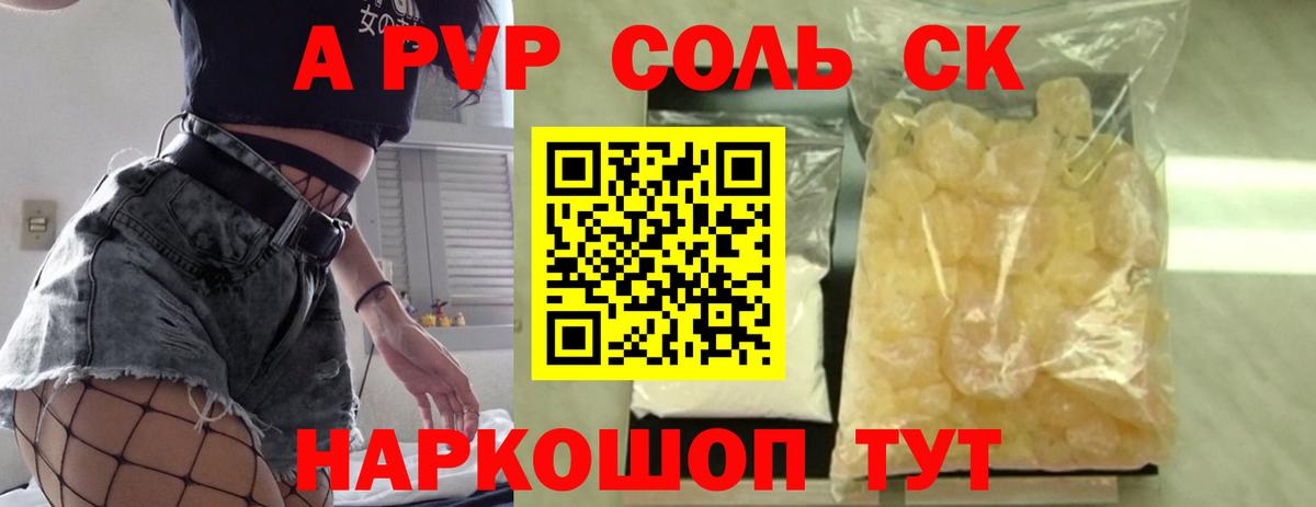 APVP крисы CK Ивантеевка