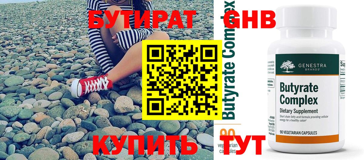 Ивантеевка  БУТИРАТ  Вход с VPN  БУТИРАТ Butirat 