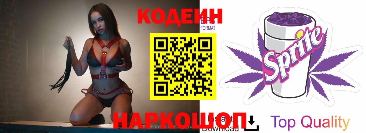 Кодеин напиток Lean (лин)  Вход с VPN  Кодеиновый сироп Lean напиток Lean (лин)  Ивантеевка 