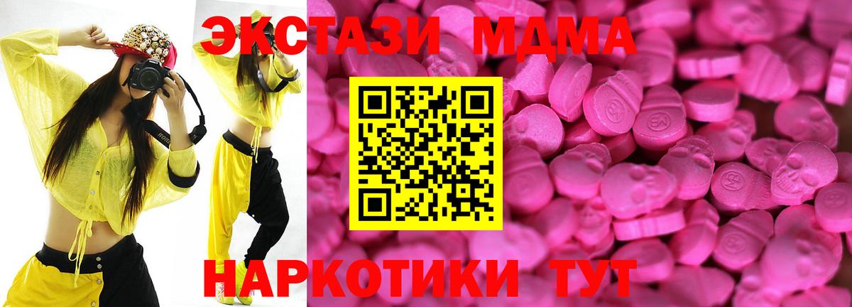 Ecstasy TESLA  ЭКСТАЗИ MDMA  Ивантеевка  Вход с VPN 