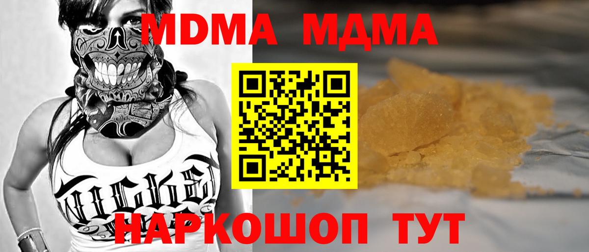 МДМА  Вход с VPN  MDMA кристаллы  Ивантеевка  MDMA молли 