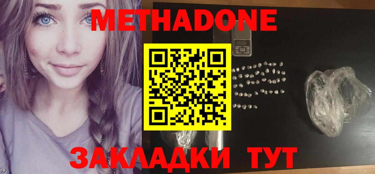 Метадон белоснежный  Вход с VPN  Ивантеевка 