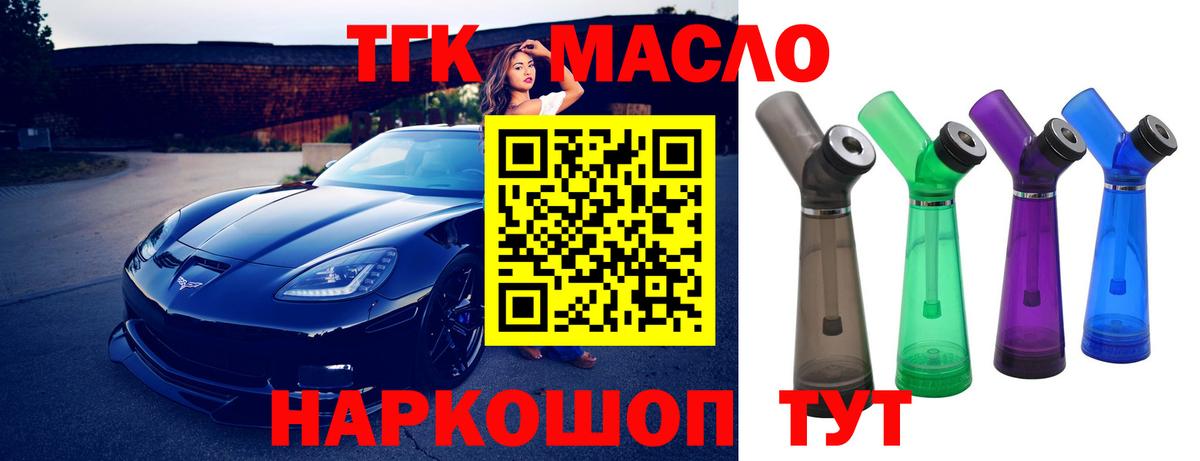 Дистиллят ТГК THC oil Ивантеевка